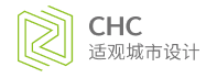 CHC | 适观城市设计